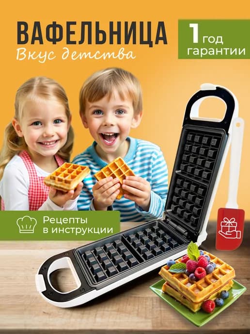 Вафельница электрическая для венских вафель