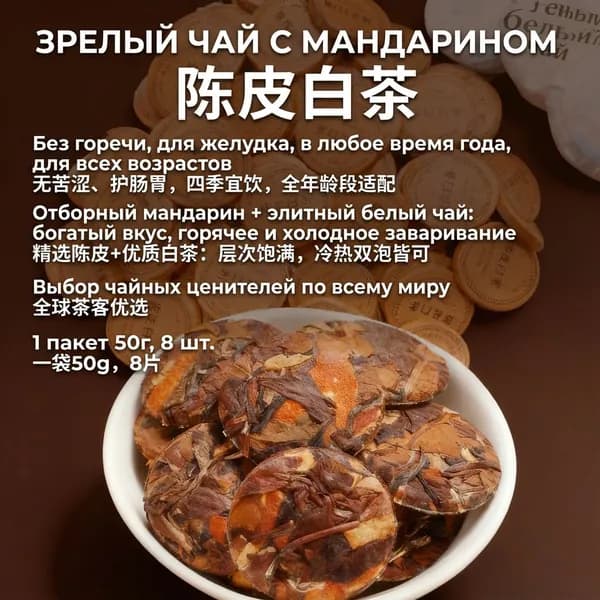 50g Чэнь Ко Белый Чай Мини - пирог: Независимые пузырьки 8