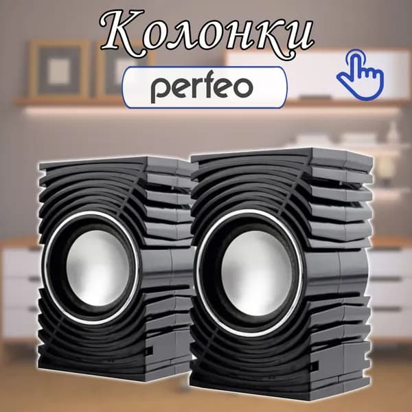 Колонки для компьютера и ноутбука USB / акустическая система для компьютера Perfeo