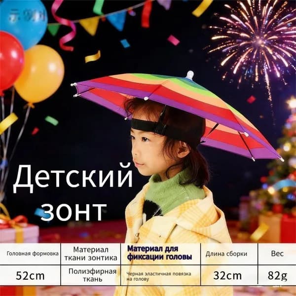 Зонт