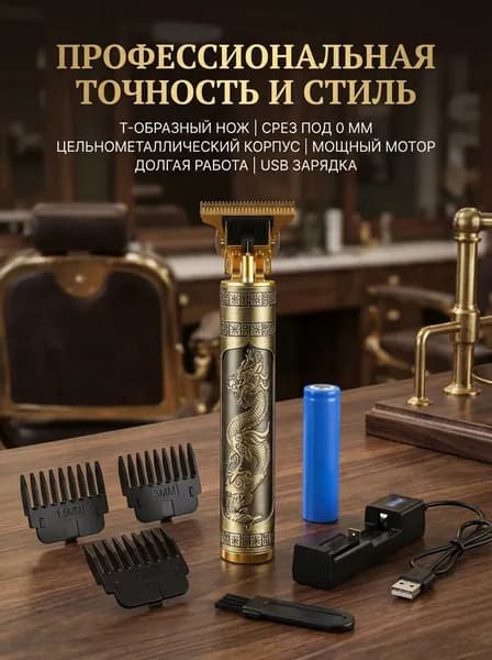 Машинка для стрижки Триммер для бороды и усов машинка для стрижки волос аккумуляторная электробритва мужская универсальная для тела окантовки рисунков металлическая, золотой