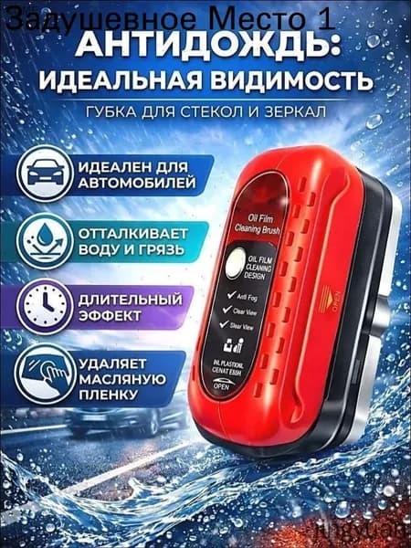 Антидождь, 120 мл, 1 шт.
