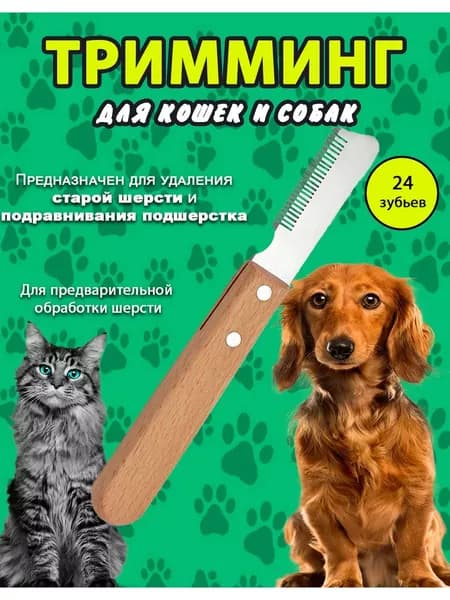 Расческа для груминга животных тримминг для собак и кошек с лезвиями шириной мягкие зубья вычёсывают подшерсток, предотвращают спутывание шерсти при домашнем уходе за питомцами