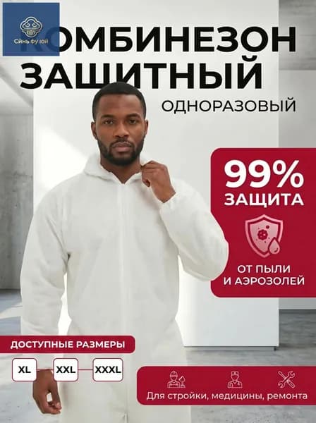 Комбинезон премиум защитный на молнии из спанбонда 60 г/м2, белый, с капюшоном, в наборе