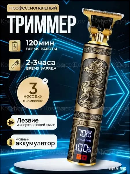 Машинка для стрижки ALW6167925_JCSZ00125111810000003005-4l, золотой