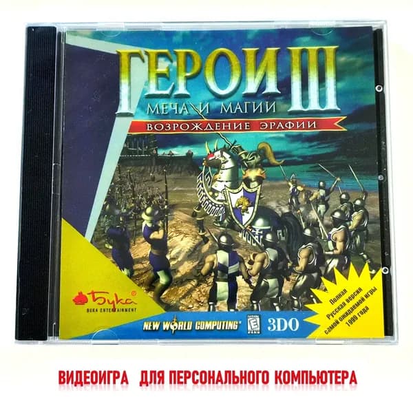 Видеоигра. Герои меча и магии 3. Возрождение Эрафии (1999, Jewel, для Windows PC, русская версия) пошаговая стратегия / 12+. Товар уцененный