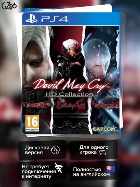 Игра Devil May Cry HD Collection (PS4) Полностью Английский