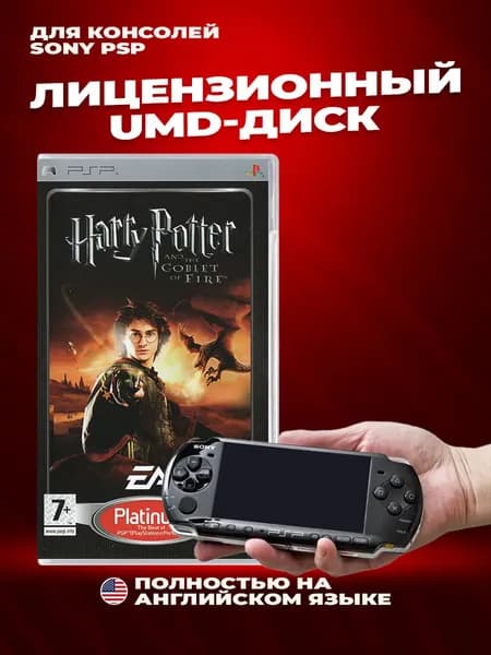 Гарри Поттер и Кубок Огня лицензионный UMD-диск для Sony PSP Полностью на английском языке