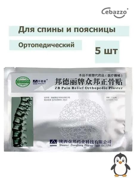 ZB Pain Relief ортопедический косметический пластырь 5 шт