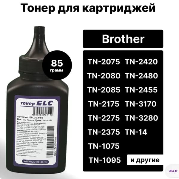 Тонер ELC393-85 для Brother TN-2075 2090 2175 2275 2375 1075 1095 ELC 85гр. бут. (HG393)