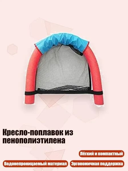 Кресло-поплавок из пенополиэтилена, красный