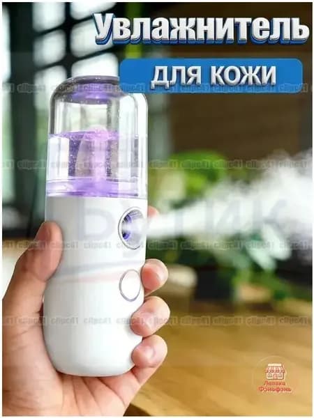 Увлажнитель для кожи