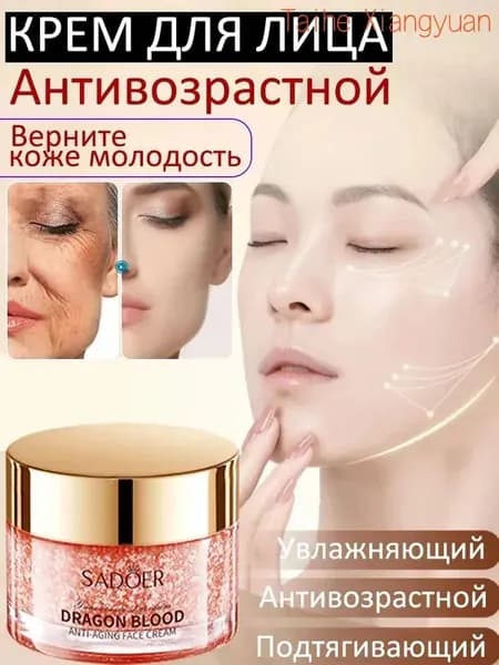 Крем для лица антивозрастной, Для борьбы с морщинами, укрепления, увлажнения и восполнения питательных веществ, необходимых коже. 50г