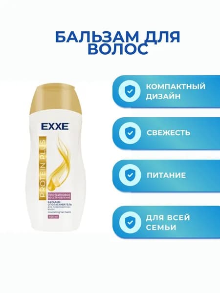 EXXE Бальзам для волос, 400 мл