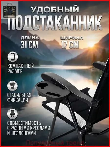 Кресло-шезлонг