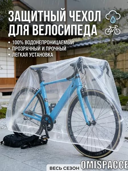Чехол для велосипеда