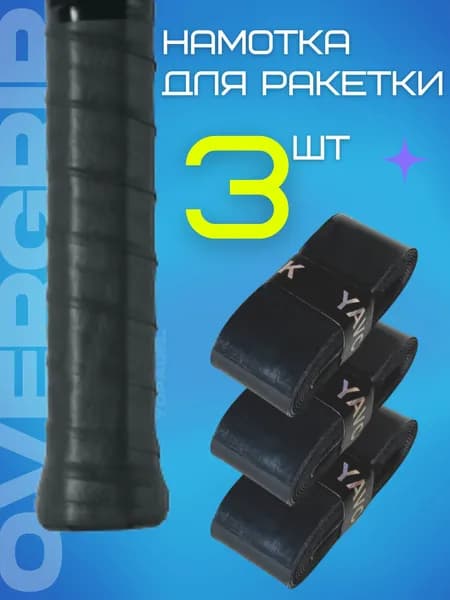 Намотка