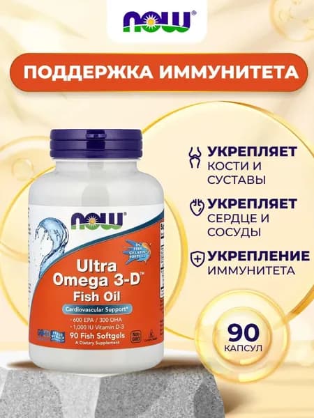 NOW Ultra 0mega 3-D Ультра омега с витамином D3 90 капсул для здоровья сердца, НС и мозга