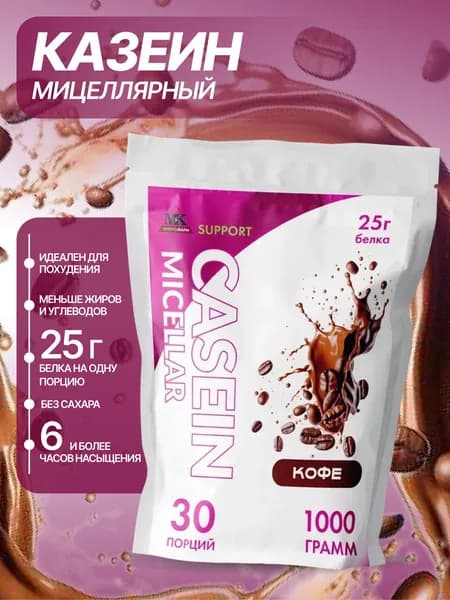 Казеиновый протеин для похудения мицеллярный MK SUPPORT Кофе / 1000 г