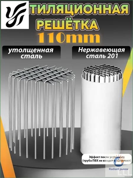 Съемная премиум решетка из стали AISI 201 для вентиляции труб ПВХ 110 мм, защита от грызунов