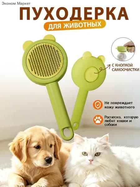 Расческа антистатическая для кошек и собак