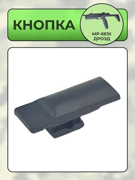 Кнопка МР-661К