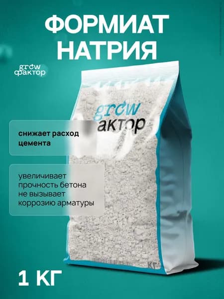 Формиат натрия (1 кг) для бетонов, растворов