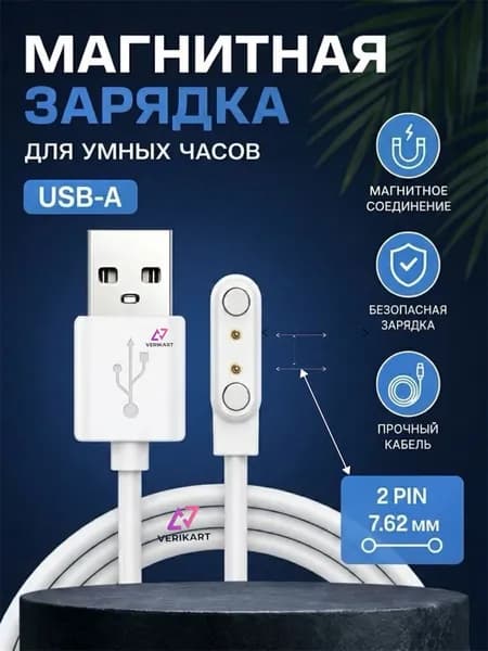 Магнитная зарядка USB кабель для смарт- умных- детских- часов (2 pin) 7.62 мм.
