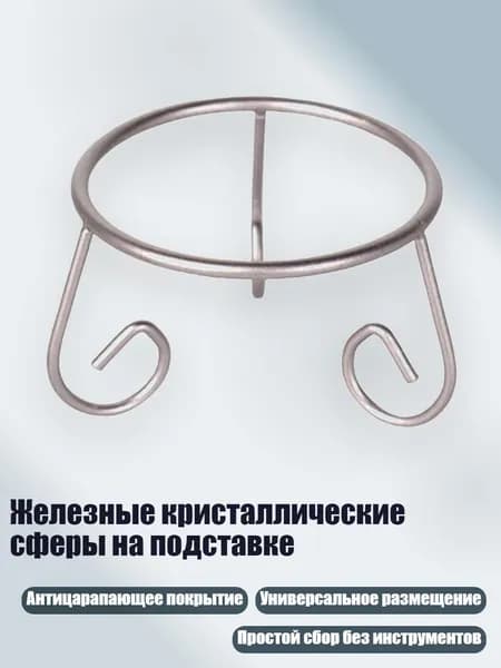 Железные кристаллические сферы на подставке, Светло-серый - XL