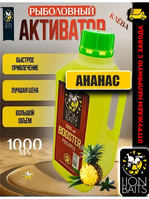 Бустер стимулятор для рыбалки 1 л