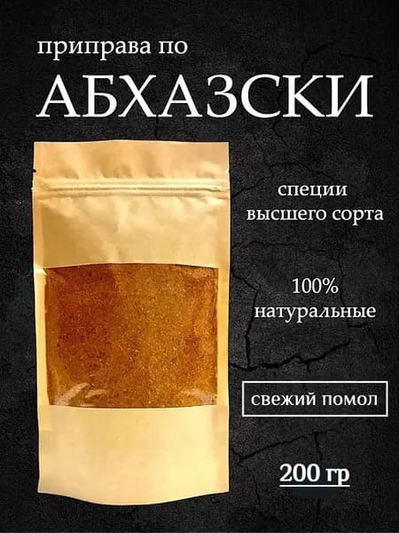 Приправа абхазская универсальная натуральная смесь 200 гр