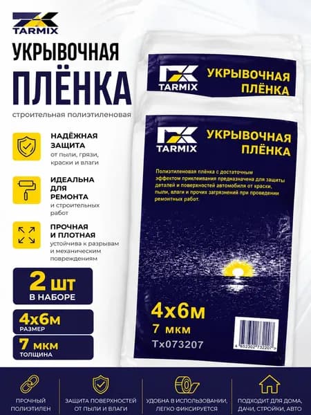 Урывочная пленка автомобильная 4*6 м 7 мкм 2 шт