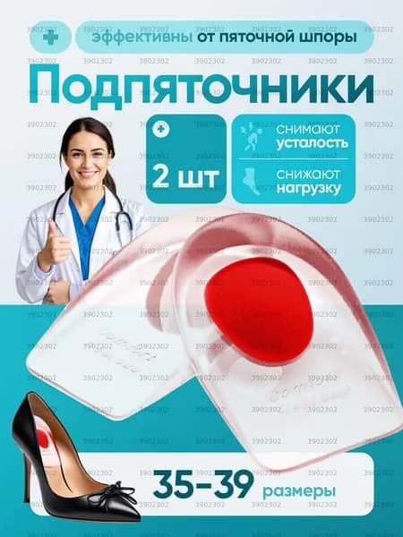 Ортопедические стельки
