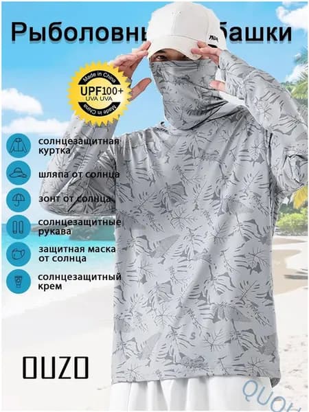 Лонгслив солнцезащитный с капюшоном и маской кофта рыбака