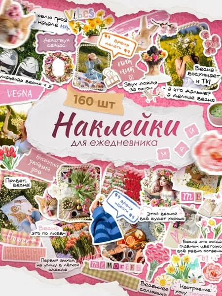 Наклейки, Весна для скрапбукинга и ежедневника