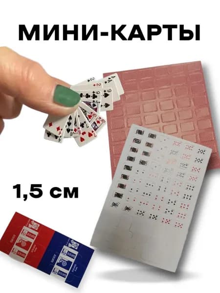 Игральные карты