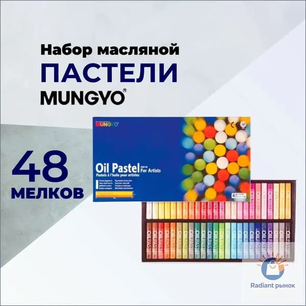 Mungyo Пастель 1 шт.