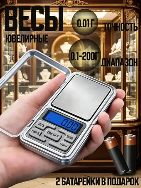 Премиум ювелирные весы до 200г с точностью 0,01г