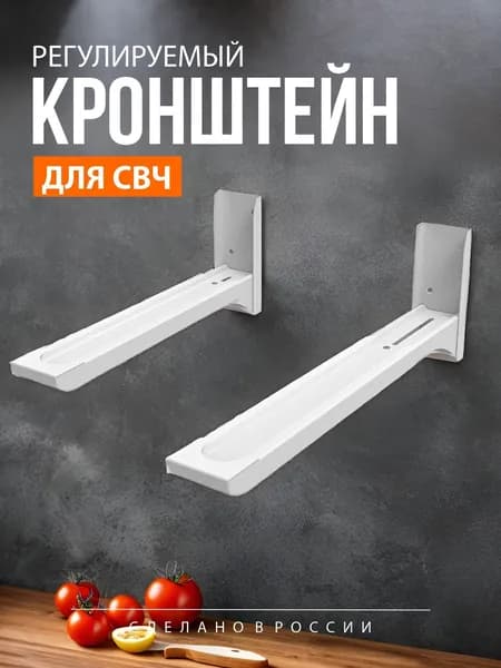 Сварной кронштейн для микроволновки К112 (СВЧ, духового шкафа), стальной, цвет белый, максимальный вес до 35 кг