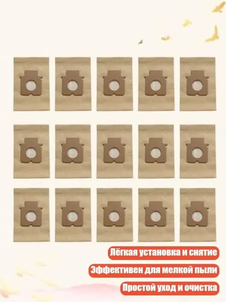Мешки для пылесоса многоразовые, 15 шт.