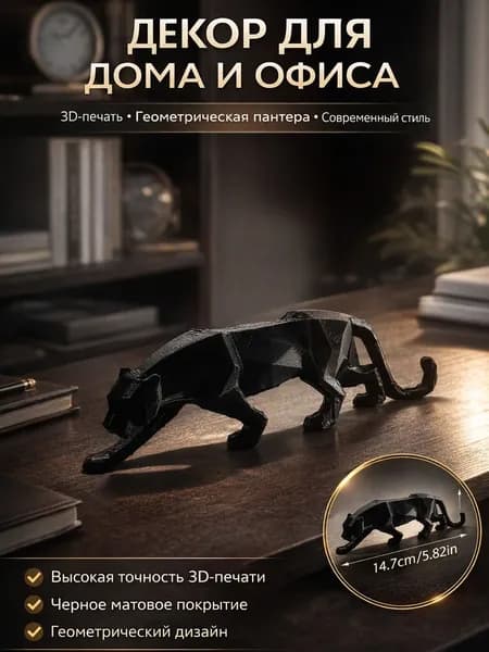 3D-пантера и гепард Фигурки для комнаты и сада Подарок на Хэллоуин и Рождество