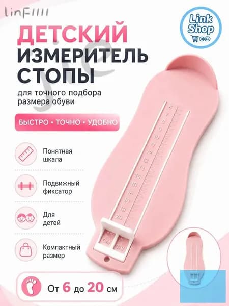 Измеритель стопы 1 шт