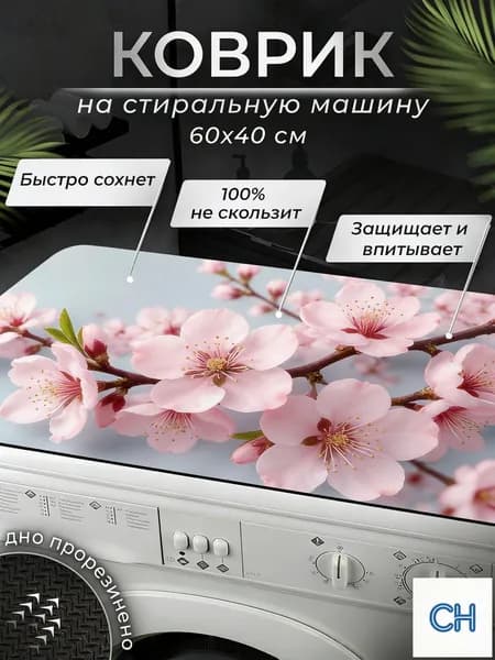 Коврик для ванной 60x40 см