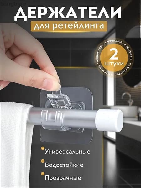 Рейлинг для кухни, ванной, 6 см х 6 см х 4 см х 2 предм.
