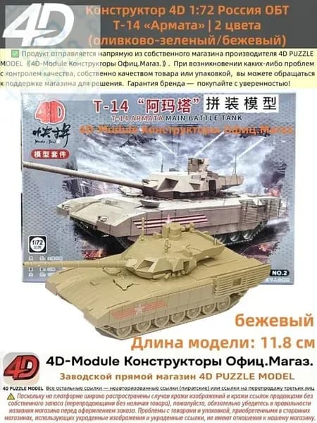 Конструктор 4D 1:72 танк ОБТ Т-14 Армата цвет: бежевый