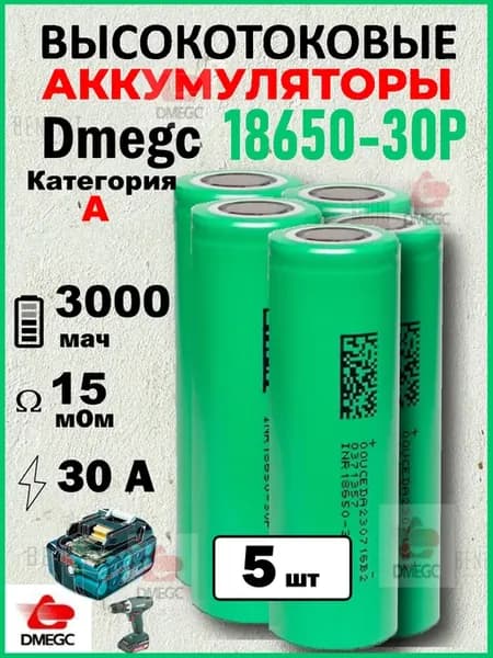 Высокотоковый аккумулятор на шуруповерт 18650 30-P 3000mah