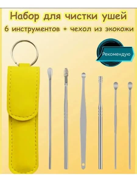Инструмент для чистки ушей, носа, 6 шт.