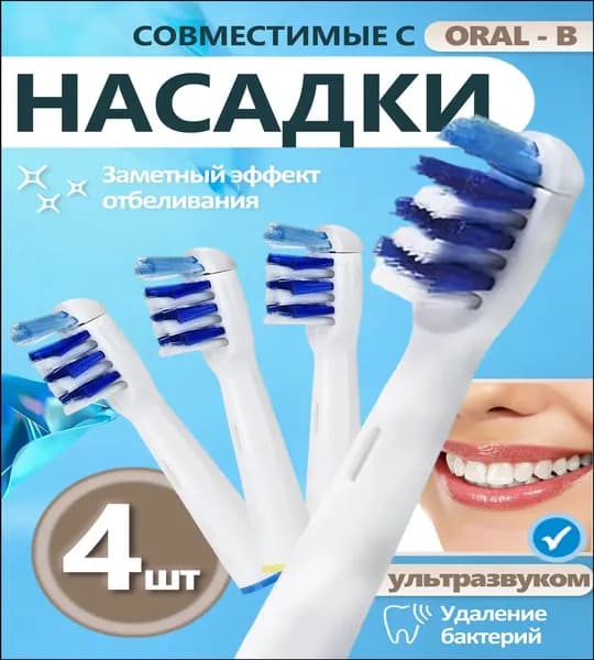 Насадки для зубной щетки / Сменные насадки для зубных щеток, совместимые с электрическими зубными щетками Braun OralB Trizone