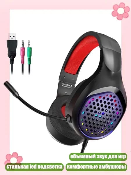 Игровые наушники с микрофоном, шумоподавлением, объемным звуком и LED подсветкой для ПК, красный