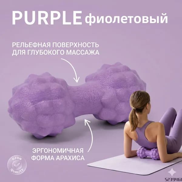 Фиолетовый двойной массажный мяч <дуриан>